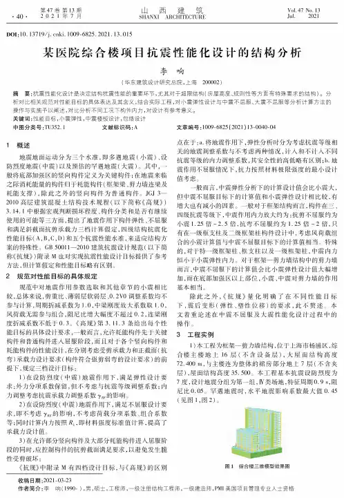 某医院综合楼项目抗震性能化设计的结构分析