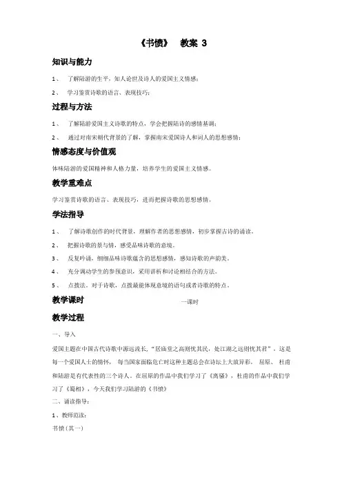 《书愤》教案3