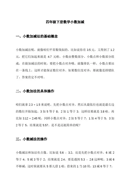 四年级下册数学小数加减