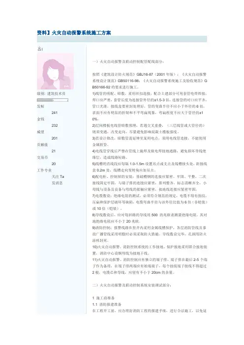 火灾自动报警及联动控制配管配线部分
