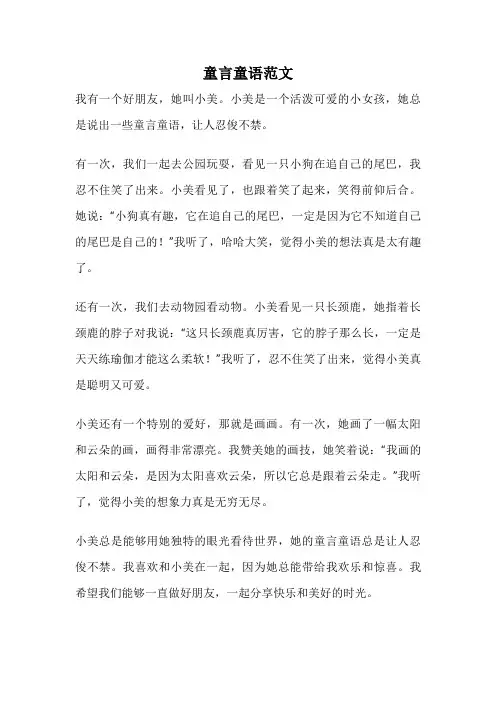 童言童语范文