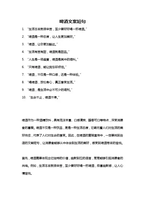 啤酒文案短句