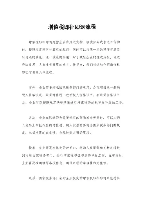 增值税即征即退流程