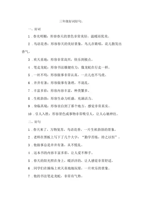 三年级好词好句。