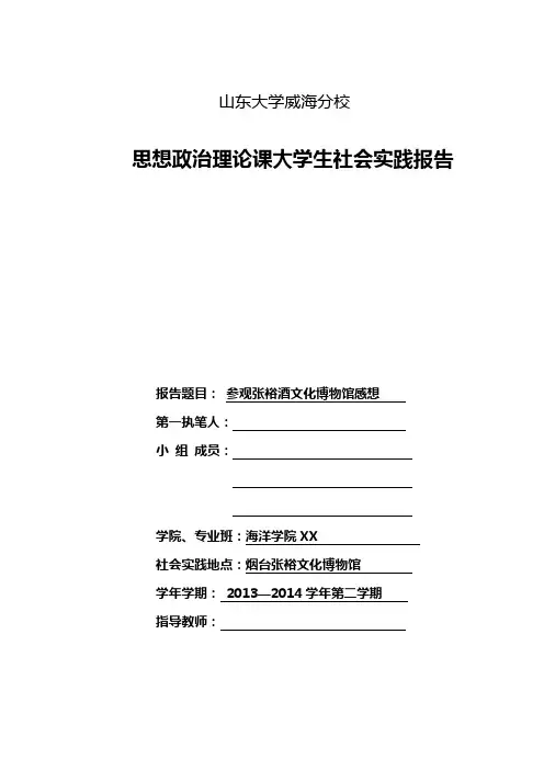 参观张裕博物馆有感的相关实践报告