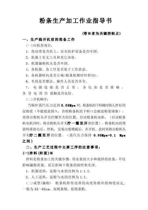粉条作业指导书