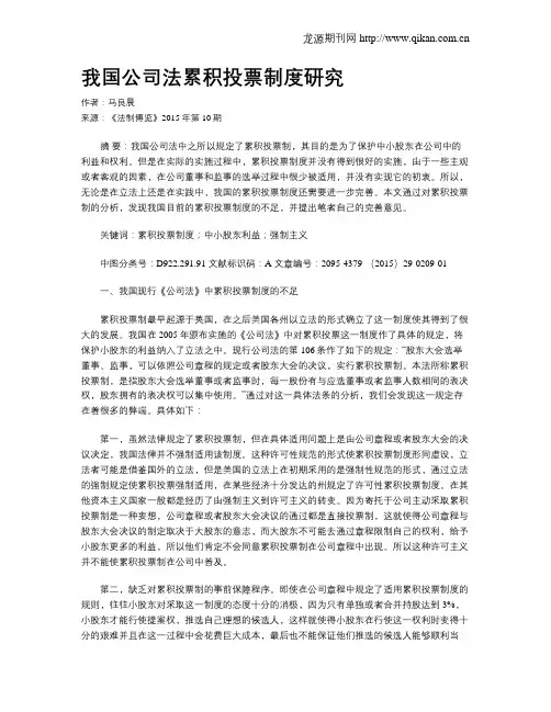 我国公司法累积投票制度研究