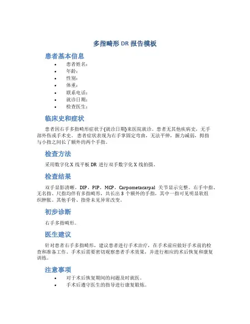 多指畸形DR报告模板