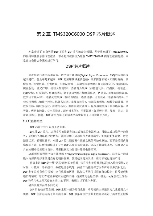 DSP芯片概述