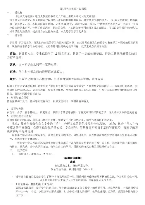记承天寺夜游说课稿