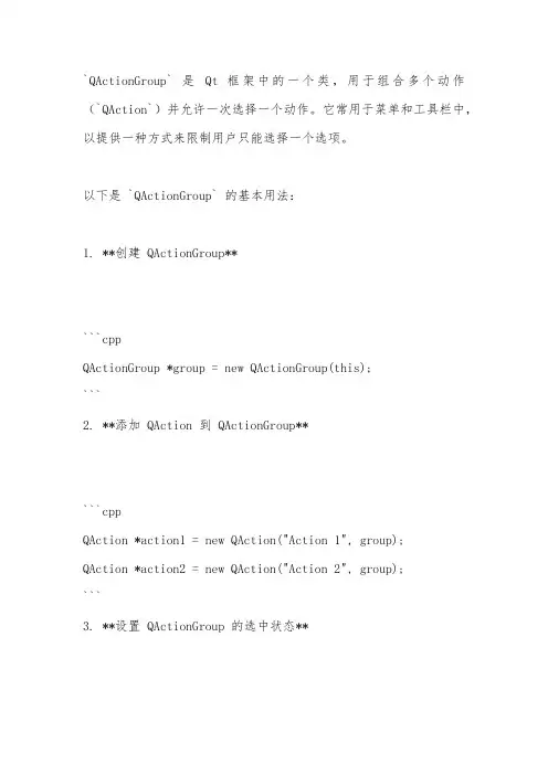 qt的qactiongroup的用法