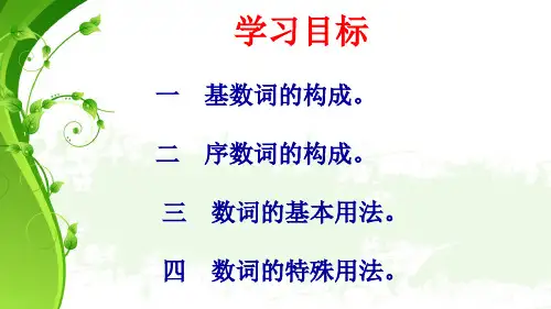 数词ppt课件