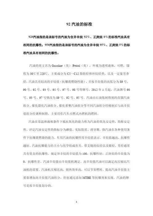 92汽油的标准