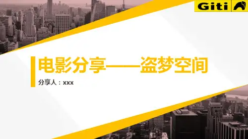 电影分享-盗梦空间