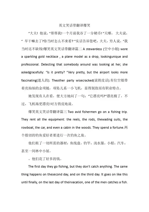 英文笑话带翻译爆笑