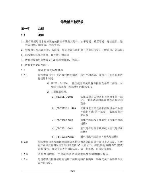 母线槽技术要求