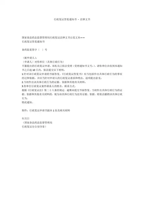 行政复议答复通知书 - 法律文书 _2