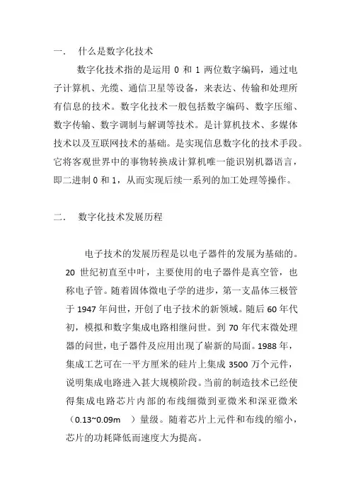 什么是数字化技术