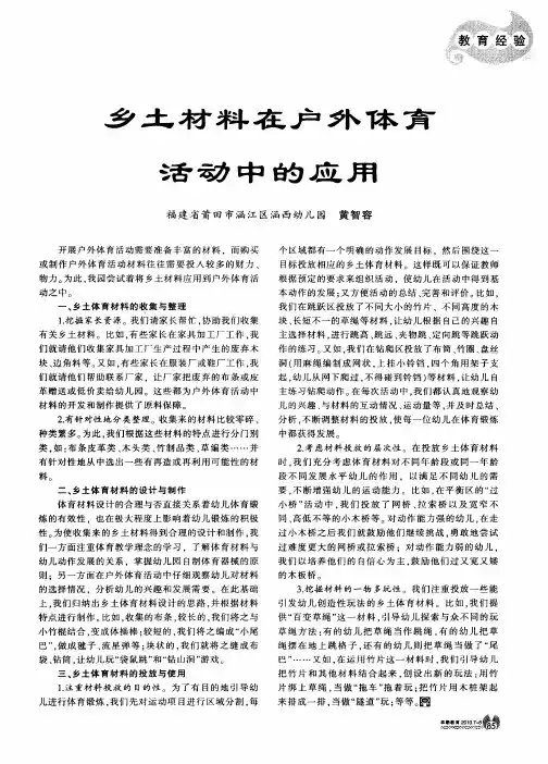 乡土材料在户外体育活动中的应用