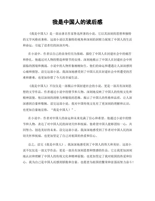 我是中国人的读后感