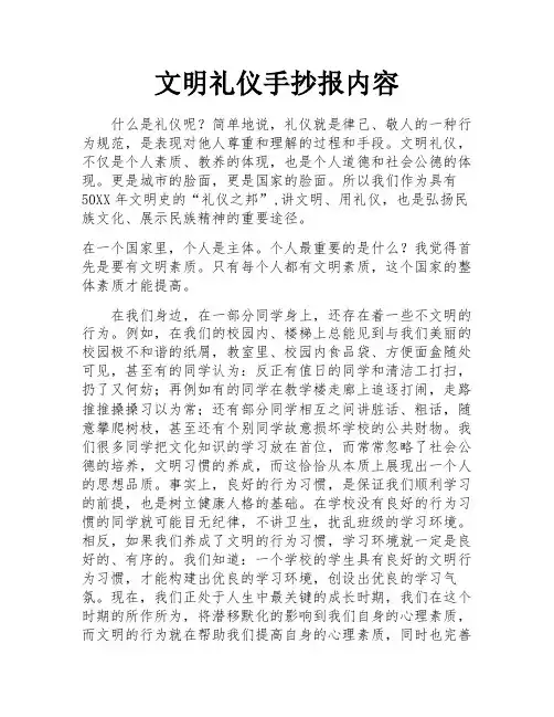 文明礼仪手抄报内容