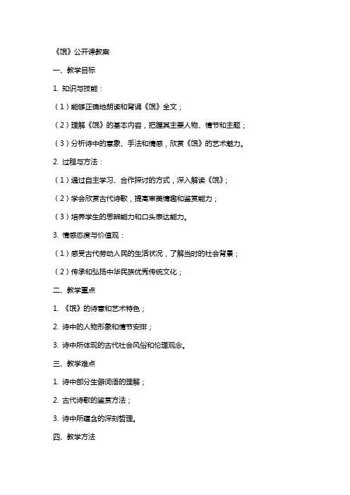 《氓》公开课教案
