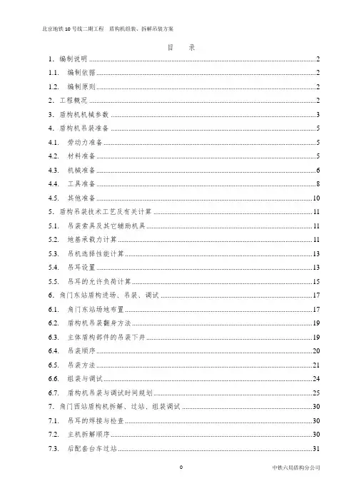 地铁工程盾构机组装、拆解吊装方案[优秀工程方案](45页)