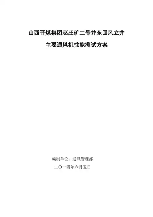 主扇性能测试方案