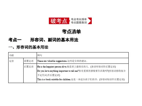 2020年山东高考英语复习：专题三 形容词、副词