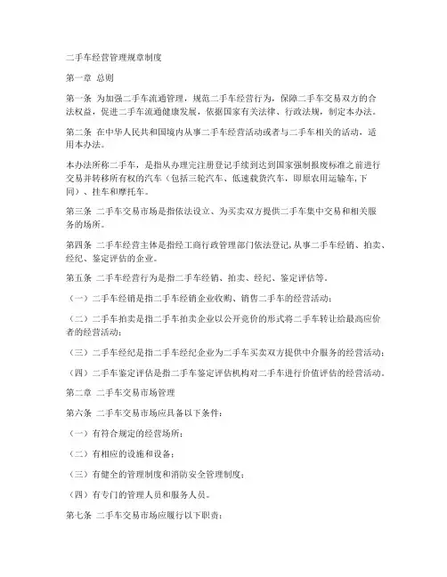 二手车的规章制度范本