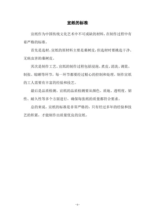 宣纸的标准