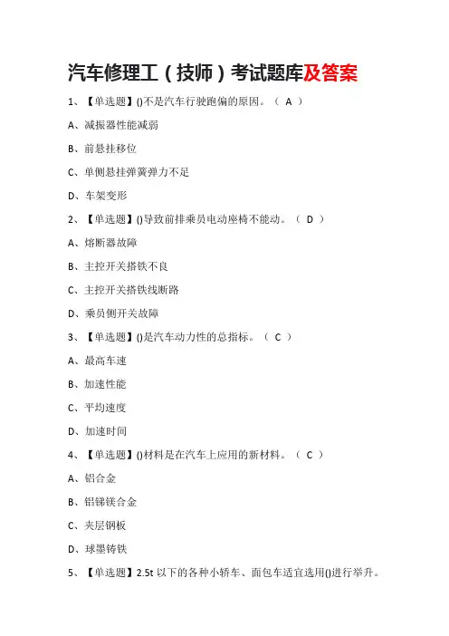汽车修理工(技师)考试题库及答案