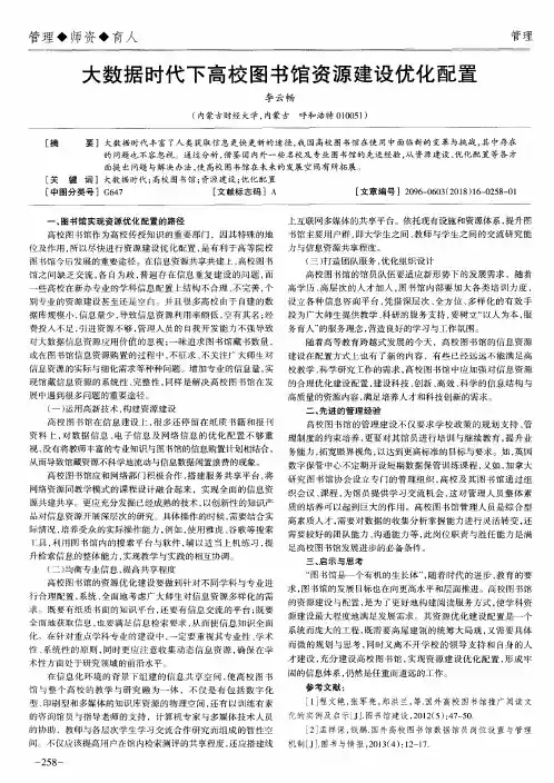 大数据时代下高校图书馆资源建设优化配置