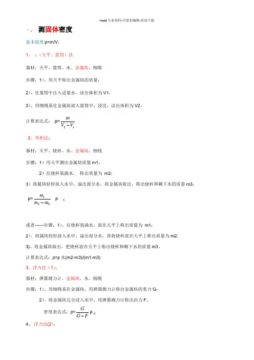 测密度的几种方法
