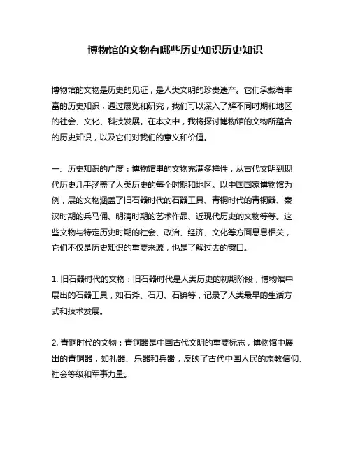 博物馆的文物有哪些历史知识历史知识