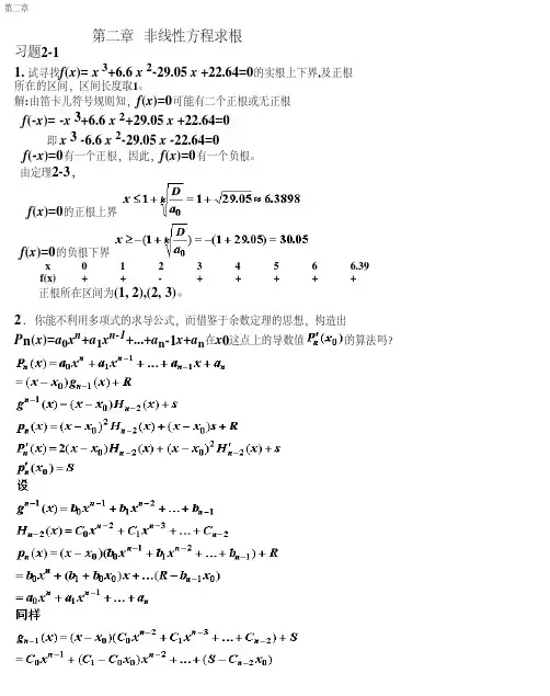 数值计算与MATLAB第二章