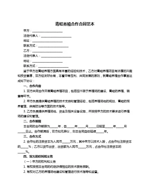 青蛙养殖合作合同范本