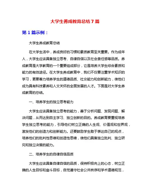 大学生养成教育总结7篇