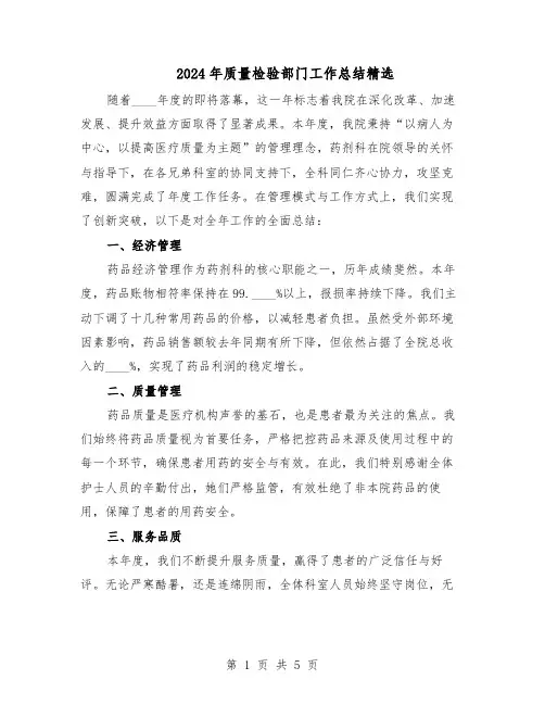 2024年质量检验部门工作总结精选(3篇)