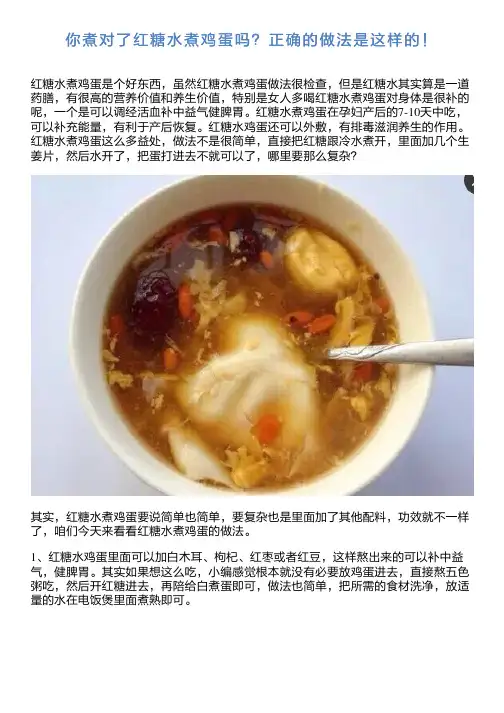 你煮对了红糖水煮鸡蛋吗？正确的做法是这样的!