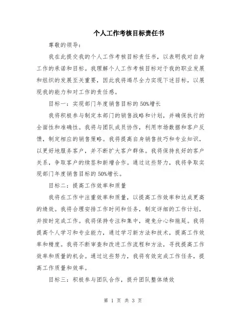 个人工作考核目标责任书