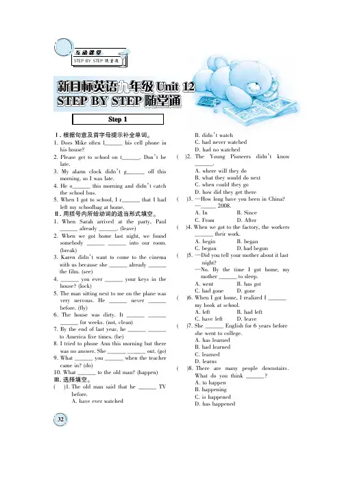 新目标英语九年级Unit 12 STEP BY STEP随堂通