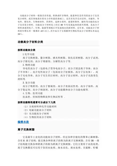 高分子定义及简介
