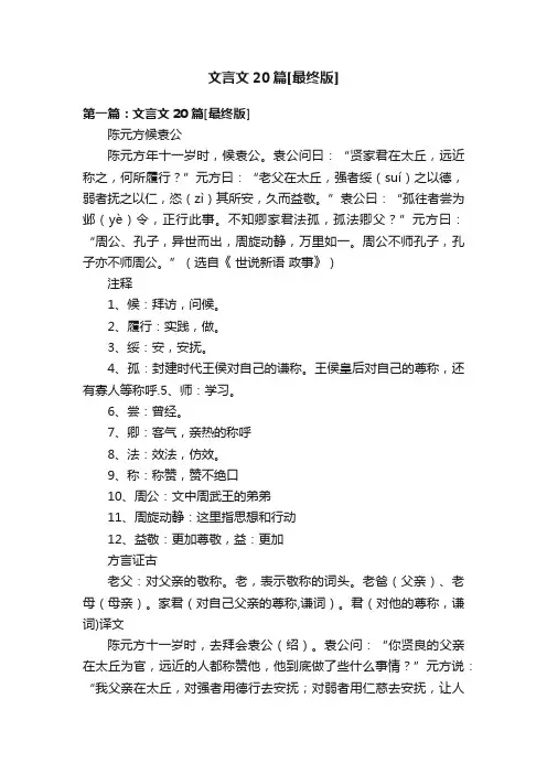 文言文20篇[最终版]