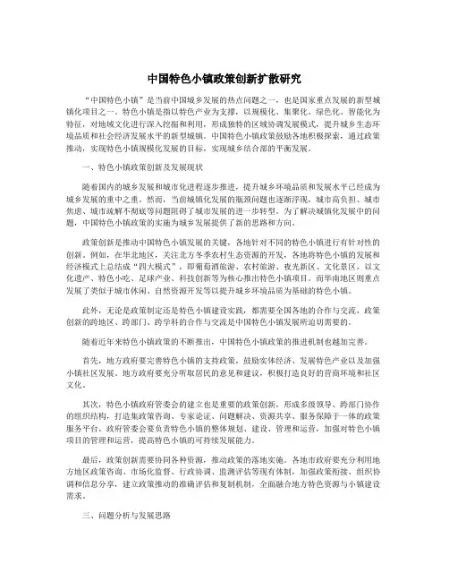 中国特色小镇政策创新扩散研究