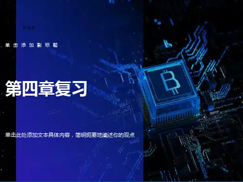 复习第四章细菌和真菌