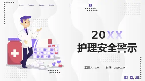 医疗护理安全警示知识培训PPT演示课件