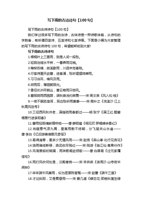 写下雨的古诗诗句【100句】