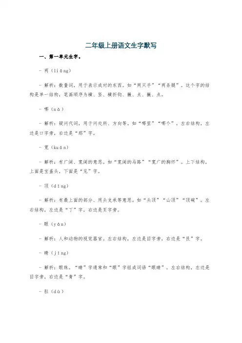 二年级上册语文生字默写