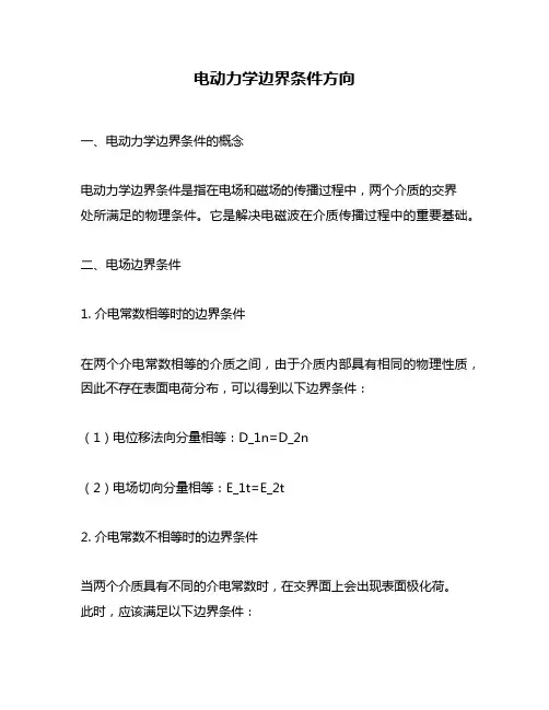 电动力学边界条件方向